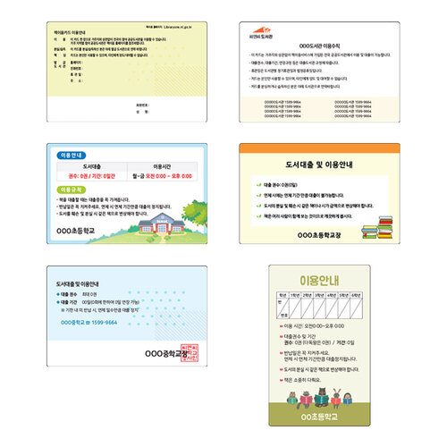 PVC 플라스틱 도서관 이용증,회원증,학생증 카드 주문제작 A (1000개 세트)